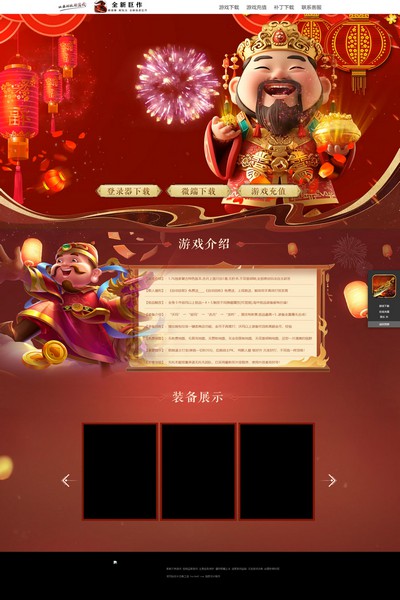 2837 喜迎财神